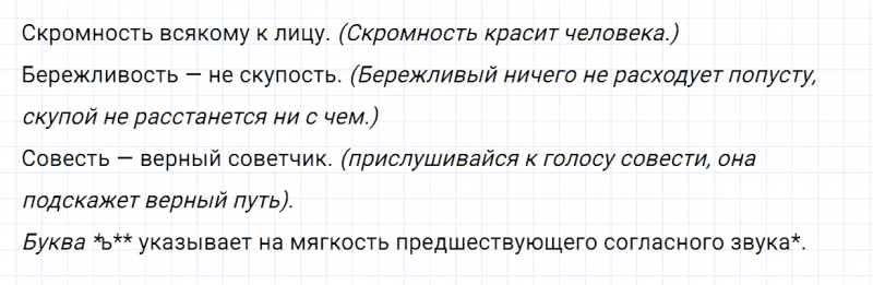 ГДЗ по русскому языку 2 класс Канакина, Горецкий часть 1 упражнение №202