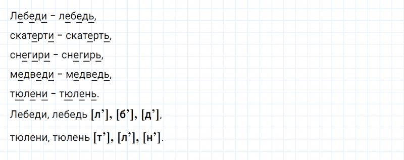 ГДЗ по русскому языку 2 класс Канакина, Горецкий часть 1 упражнение №204