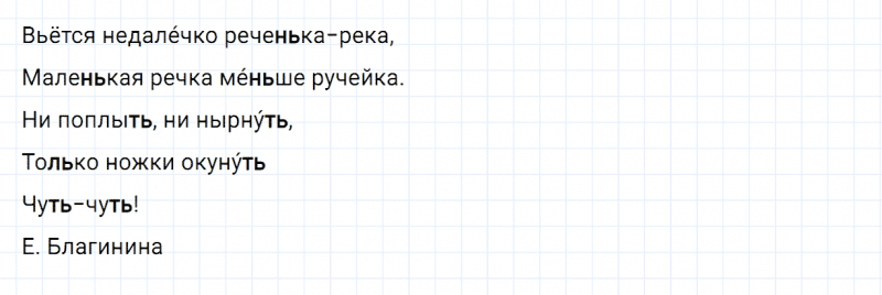 ГДЗ по русскому языку 2 класс Канакина, Горецкий часть 1 упражнение №205