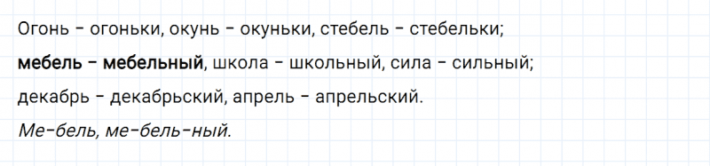 ГДЗ по русскому языку 2 класс Канакина, Горецкий часть 1 упражнение №206
