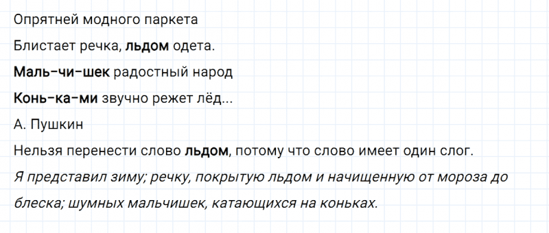 ГДЗ по русскому языку 2 класс Канакина, Горецкий часть 1 упражнение №207