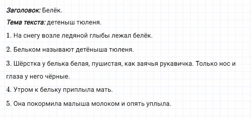 ГДЗ по русскому языку 2 класс Канакина, Горецкий часть 1 упражнение №208
