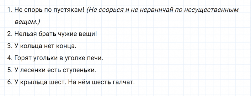 ГДЗ по русскому языку 2 класс Канакина, Горецкий часть 1 упражнение №209