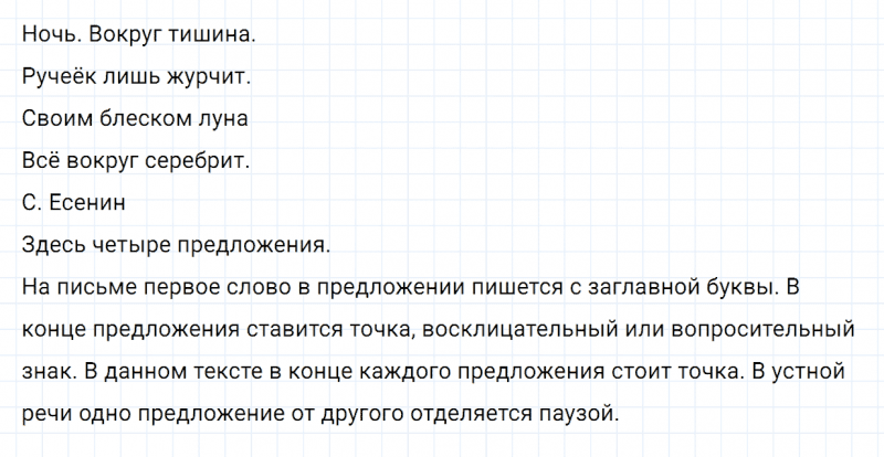 ГДЗ по русскому языку 2 класс Канакина, Горецкий часть 1 упражнение №21