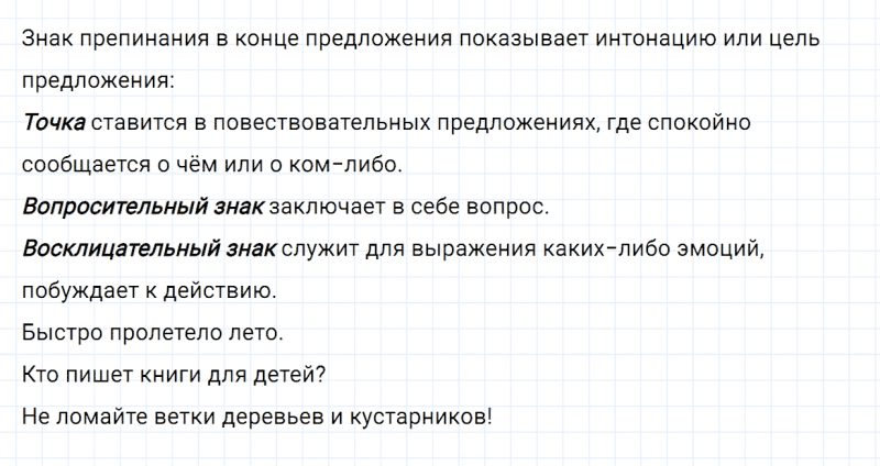 ГДЗ по русскому языку 2 класс Канакина, Горецкий часть 1 упражнение №22