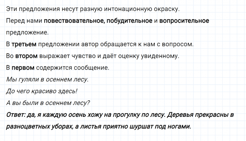 ГДЗ по русскому языку 2 класс Канакина, Горецкий часть 1 упражнение №23