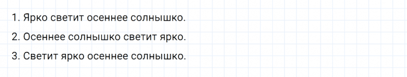 ГДЗ по русскому языку 2 класс Канакина, Горецкий часть 1 упражнение №29