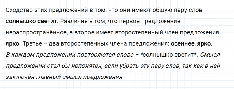 ГДЗ по русскому языку 2 класс Канакина, Горецкий часть 1 упражнение №30