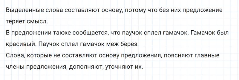 ГДЗ по русскому языку 2 класс Канакина, Горецкий часть 1 упражнение №33