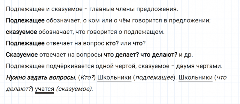 ГДЗ по русскому языку 2 класс Канакина, Горецкий часть 1 упражнение №37