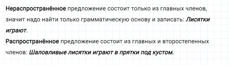 ГДЗ по русскому языку 2 класс Канакина, Горецкий часть 1 упражнение №40