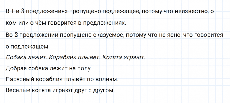 ГДЗ по русскому языку 2 класс Канакина, Горецкий часть 1 упражнение №42