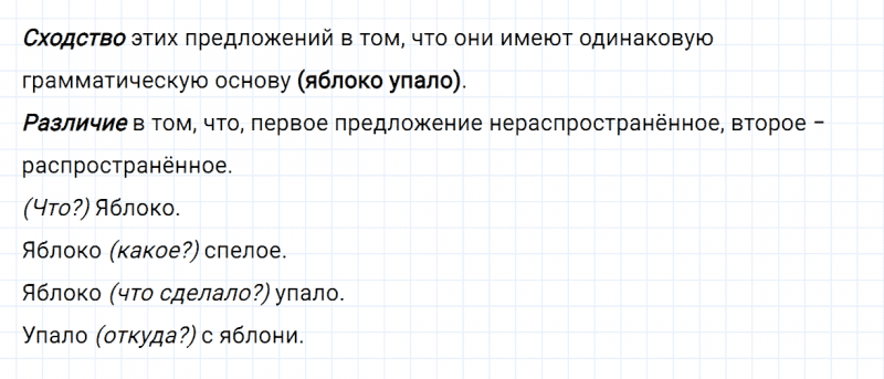 ГДЗ по русскому языку 2 класс Канакина, Горецкий часть 1 упражнение №43