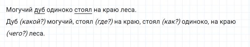 ГДЗ по русскому языку 2 класс Канакина, Горецкий часть 1 упражнение №44
