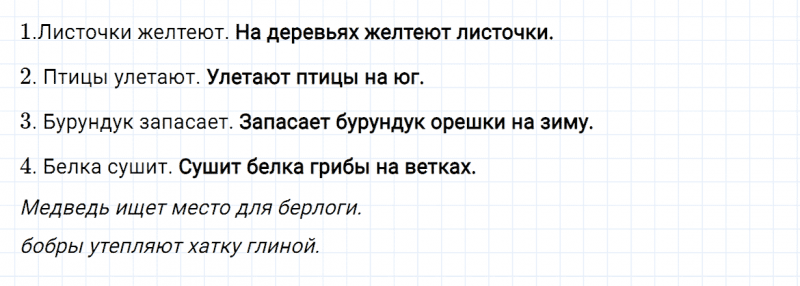 ГДЗ по русскому языку 2 класс Канакина, Горецкий часть 1 упражнение №45