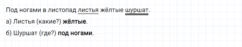 ГДЗ по русскому языку 2 класс Канакина, Горецкий часть 1 упражнение №46