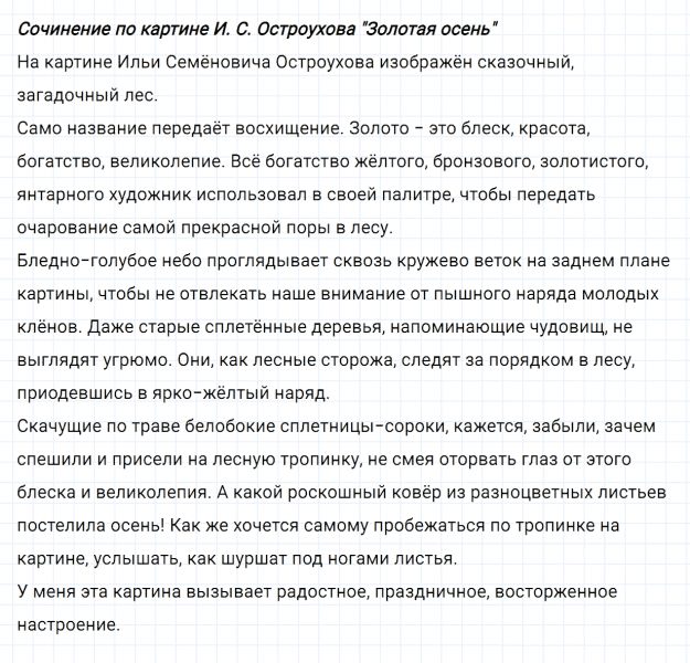 ГДЗ по русскому языку 2 класс Канакина, Горецкий часть 1 упражнение №47