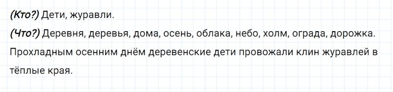 ГДЗ по русскому языку 2 класс Канакина, Горецкий часть 1 упражнение №48