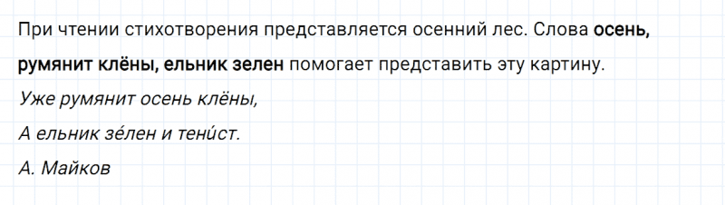 ГДЗ по русскому языку 2 класс Канакина, Горецкий часть 1 упражнение №49