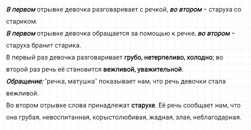 ГДЗ по русскому языку 2 класс Канакина, Горецкий часть 1 упражнение №5