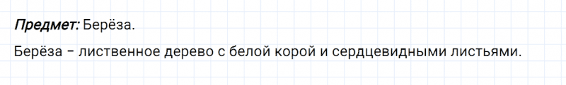 ГДЗ по русскому языку 2 класс Канакина, Горецкий часть 1 упражнение №50