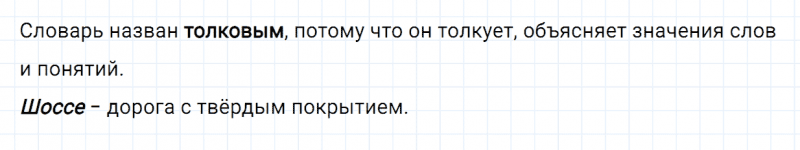 ГДЗ по русскому языку 2 класс Канакина, Горецкий часть 1 упражнение №51