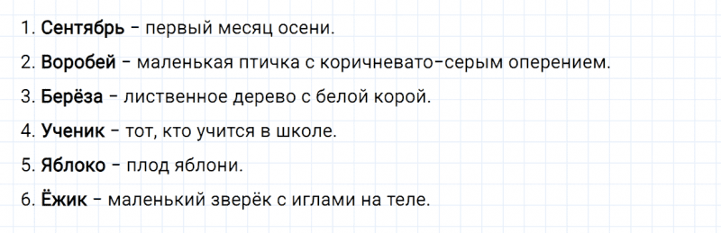 ГДЗ по русскому языку 2 класс Канакина, Горецкий часть 1 упражнение №52