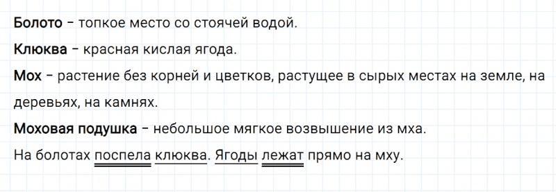 ГДЗ по русскому языку 2 класс Канакина, Горецкий часть 1 упражнение №53