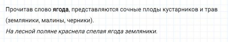 ГДЗ по русскому языку 2 класс Канакина, Горецкий часть 1 упражнение №54