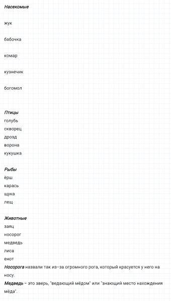ГДЗ по русскому языку 2 класс Канакина, Горецкий часть 1 упражнение №56