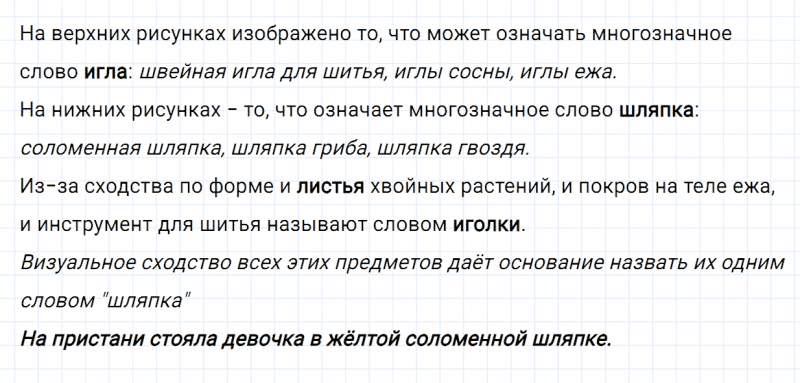 ГДЗ по русскому языку 2 класс Канакина, Горецкий часть 1 упражнение №58