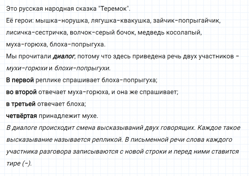 ГДЗ по русскому языку 2 класс Канакина, Горецкий часть 1 упражнение №6