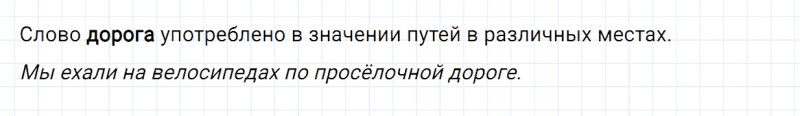 ГДЗ по русскому языку 2 класс Канакина, Горецкий часть 1 упражнение №60