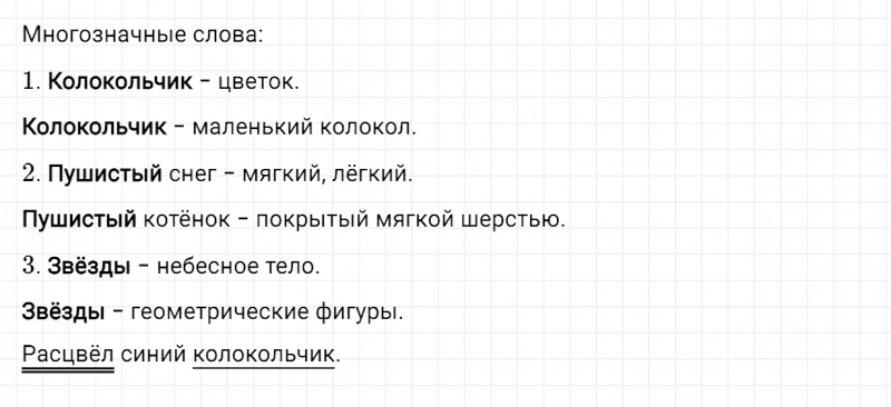 ГДЗ по русскому языку 2 класс Канакина, Горецкий часть 1 упражнение №61