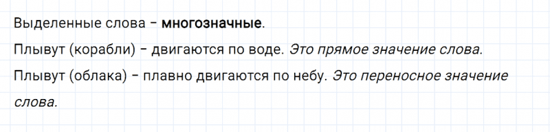 ГДЗ по русскому языку 2 класс Канакина, Горецкий часть 1 упражнение №62