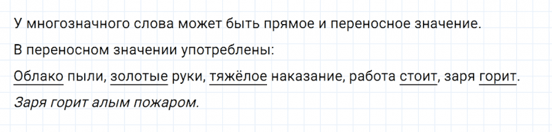 ГДЗ по русскому языку 2 класс Канакина, Горецкий часть 1 упражнение №63