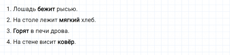 ГДЗ по русскому языку 2 класс Канакина, Горецкий часть 1 упражнение №64