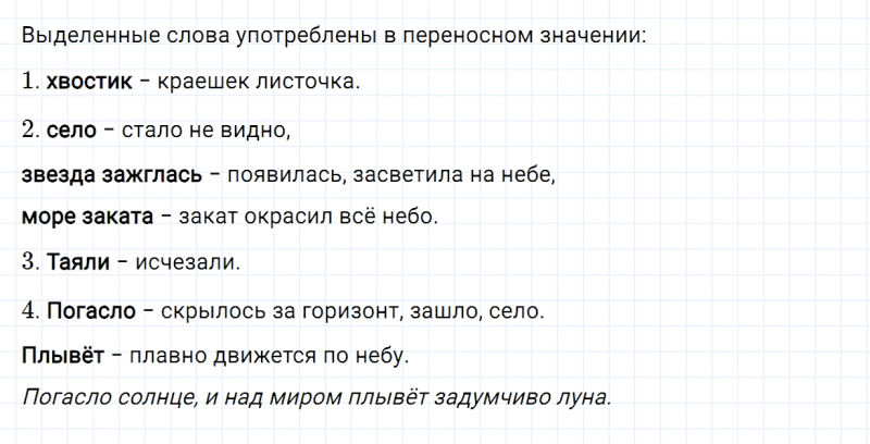 ГДЗ по русскому языку 2 класс Канакина, Горецкий часть 1 упражнение №65