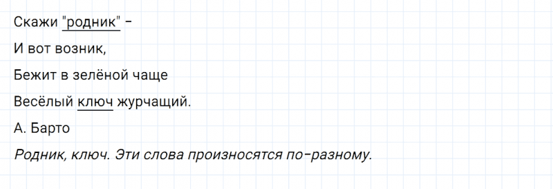 ГДЗ по русскому языку 2 класс Канакина, Горецкий часть 1 упражнение №66