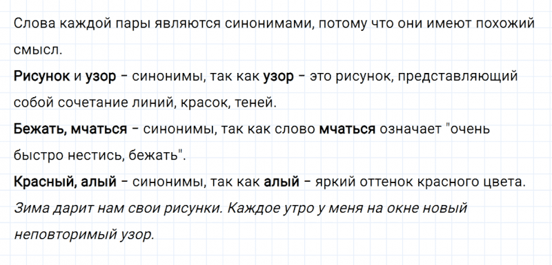 ГДЗ по русскому языку 2 класс Канакина, Горецкий часть 1 упражнение №68