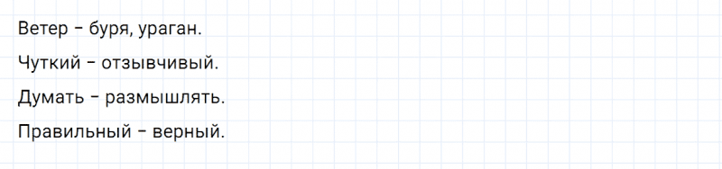 ГДЗ по русскому языку 2 класс Канакина, Горецкий часть 1 упражнение №70