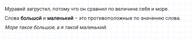 ГДЗ по русскому языку 2 класс Канакина, Горецкий часть 1 упражнение №71