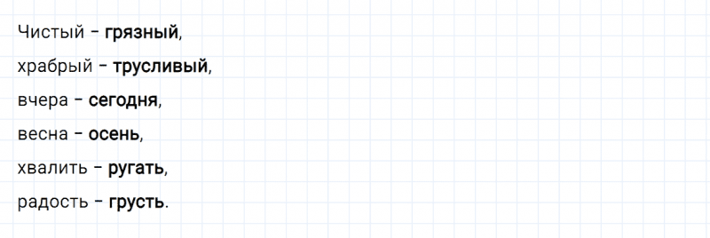 ГДЗ по русскому языку 2 класс Канакина, Горецкий часть 1 упражнение №72