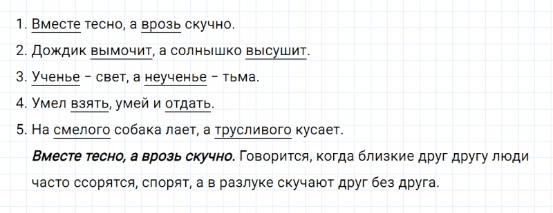 ГДЗ по русскому языку 2 класс Канакина, Горецкий часть 1 упражнение №73