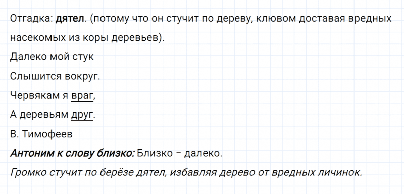 ГДЗ по русскому языку 2 класс Канакина, Горецкий часть 1 упражнение №74