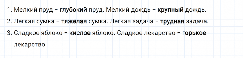 ГДЗ по русскому языку 2 класс Канакина, Горецкий часть 1 упражнение №75