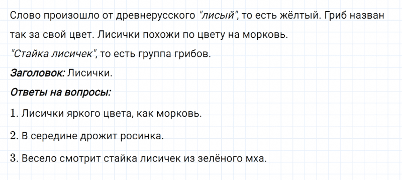 ГДЗ по русскому языку 2 класс Канакина, Горецкий часть 1 упражнение №76