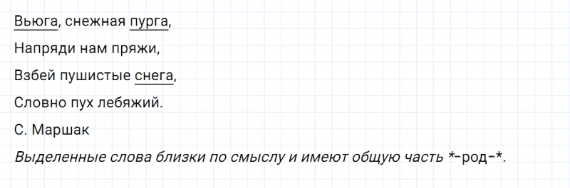ГДЗ по русскому языку 2 класс Канакина, Горецкий часть 1 упражнение №77