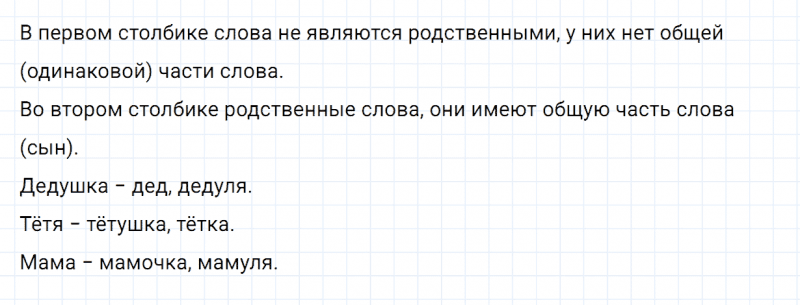 ГДЗ по русскому языку 2 класс Канакина, Горецкий часть 1 упражнение №80