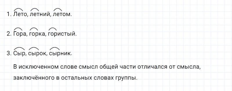 ГДЗ по русскому языку 2 класс Канакина, Горецкий часть 1 упражнение №82